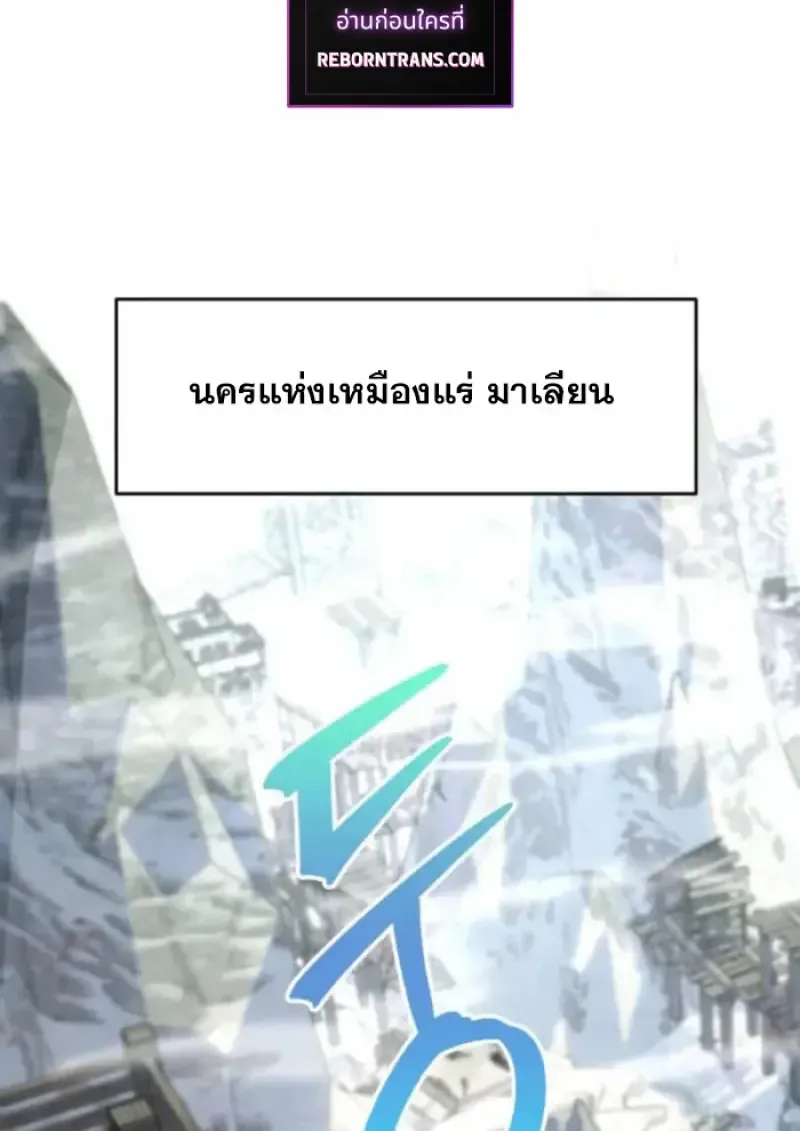 Archmage Transcending Through Regression ตอนที่ ตอนที่ 164 รูปที่ 3