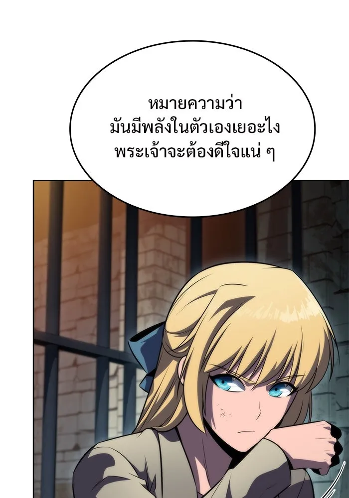 ผู้เล่นหน้าใหม่เลเวลแมกซ์ ตอนที่ 61 พิธีบูชายัญ (1) รูปที่ 127