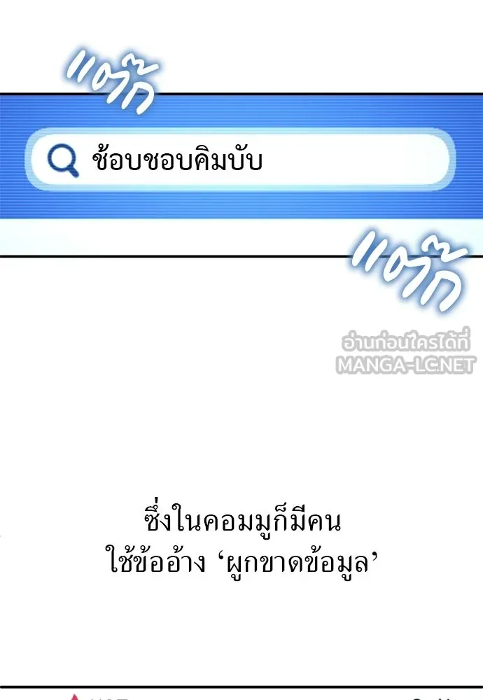 ผู้เชี่ยวชาญวันสิ้นโลก ตอนที่ 4 รูปที่ 129