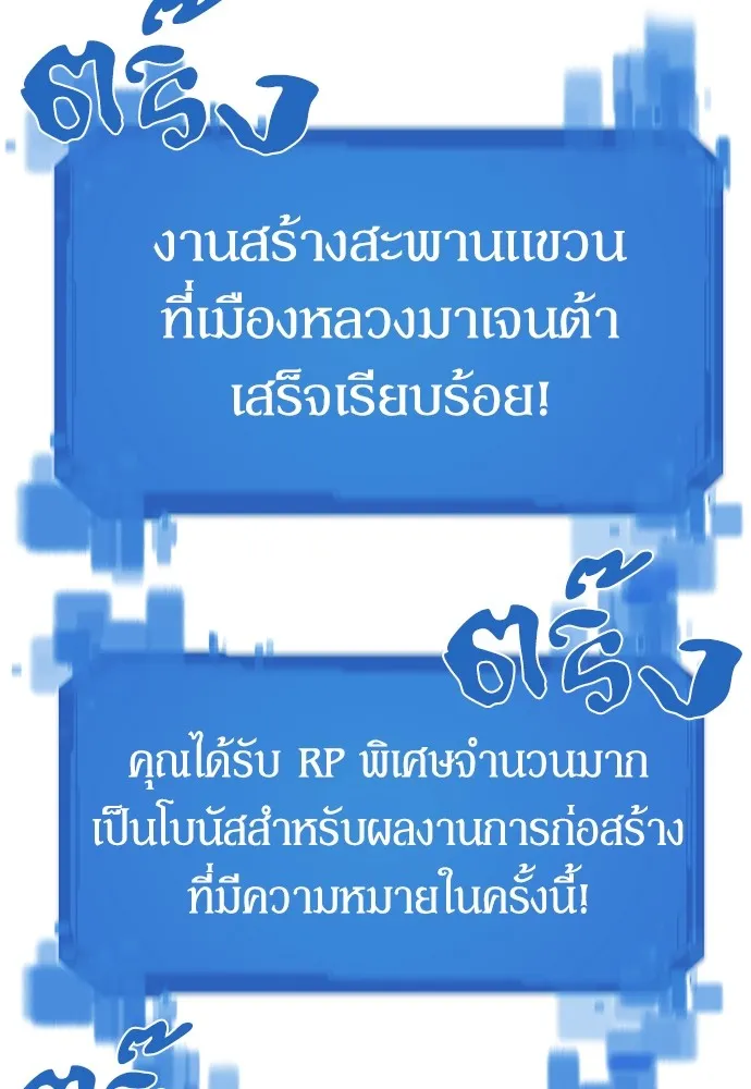 ยอดสถาปนิกผู้พิทักษ์อาณาจักร ตอนที่ 41 รูปที่ 103