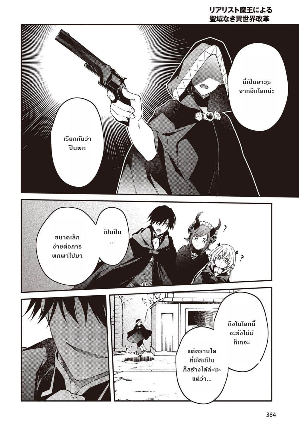 Manga-lc-com อ่านมังงะ อ่านการ์ตูน ออนไลน์ ฟรี Realist Maou Niyoru Seiiki Naki Isekai Kaikaku จอมมารผู้รู้แจ้งกู้โลก ตอนที่ 1 2 3 4 5 6 7 8 9 10 11 12 13 14 ฟรี ไม่มีโฆษณา Manga-lc - อ่าน มังงะ อ่าน การ์ตูน ออนไลน์ อ่านมังงะ ฟรี