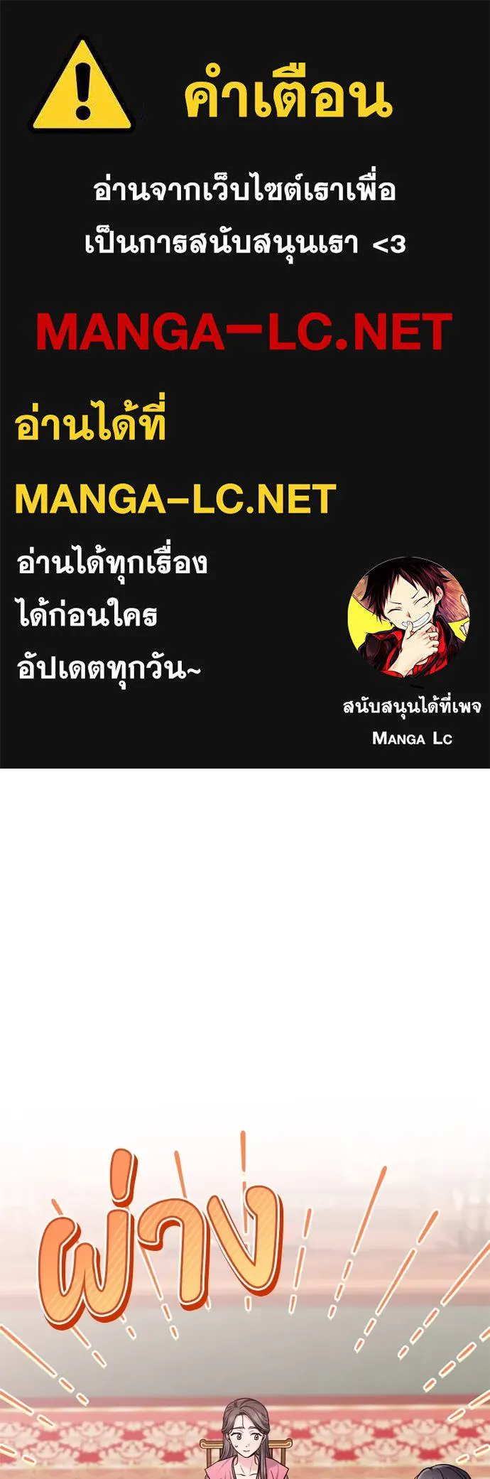 ข้าเนี่ยนะเป็นพระสนม ตอนที่ 36 คนที่ไม่ได้รับเชิญ รูปที่ 1