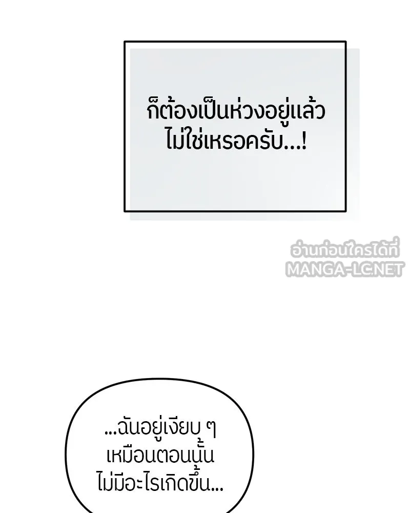 ย้อนเวลามาเป็นมักเน่ ตอนที่ 14 รูปที่ 57