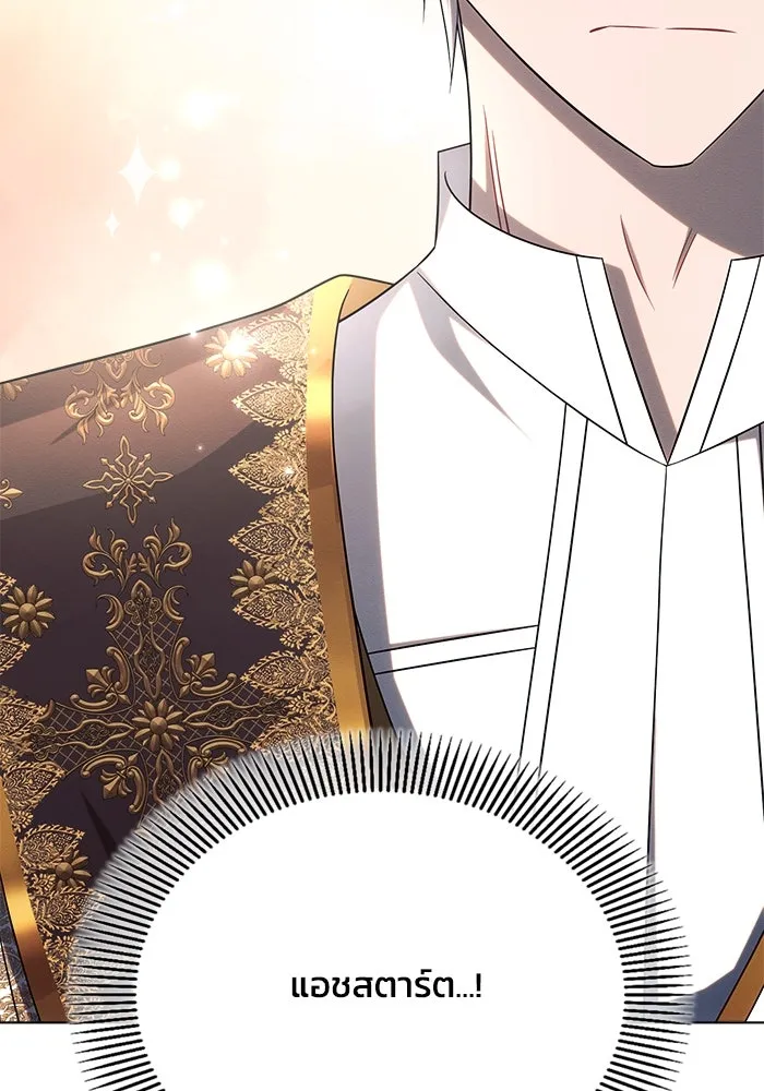 แอชสตาร์ต ตอนที่ 29 รูปที่ 112