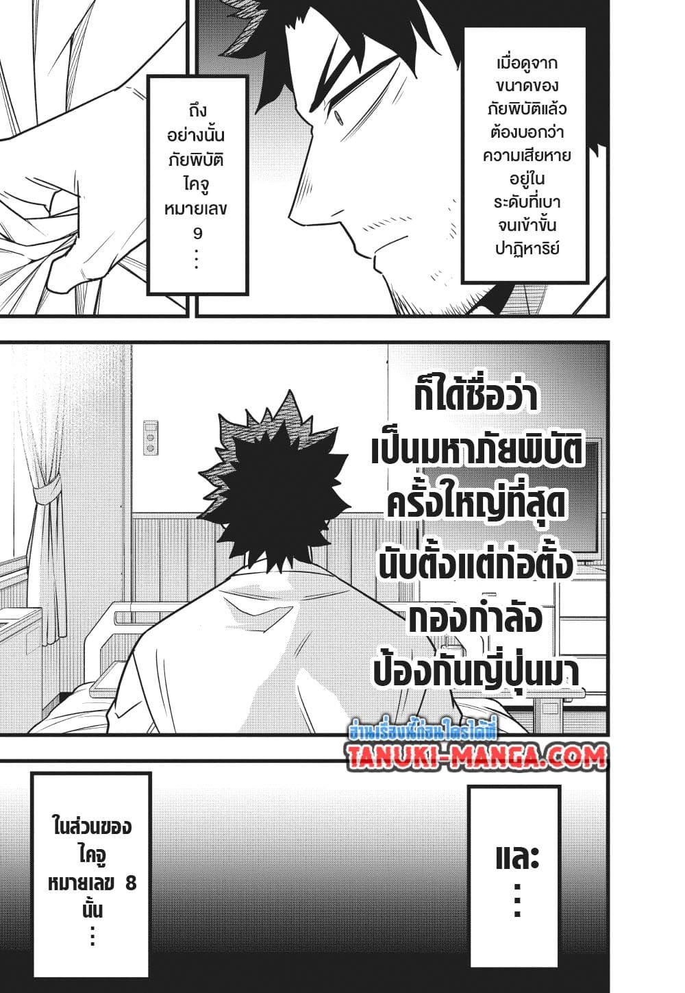 Manga-lc-com อ่านมังงะ อ่านการ์ตูน ออนไลน์ ฟรี Kaiju No.8 ตอนที่ 1 2 3 4 5 6 7 8 9 10 11 12 13 14 ฟรี ไม่มีโฆษณา Manga-lc - อ่าน มังงะ อ่าน การ์ตูน ออนไลน์ อ่านมังงะ ฟรี