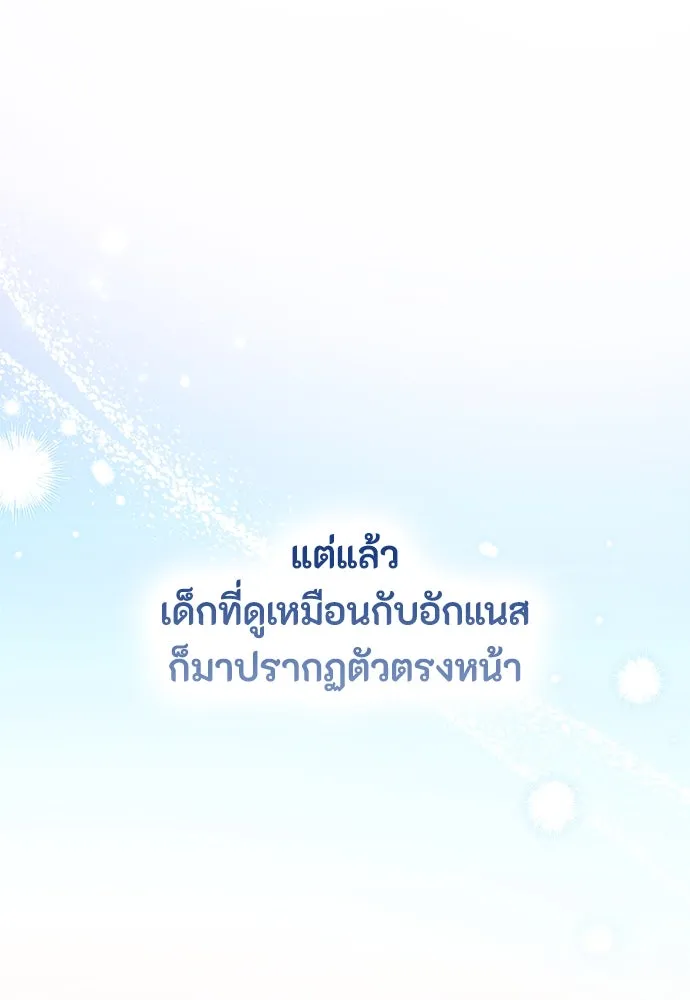 ลูกสาวตัวปลอมของท่านดยุก ตอนที่ 32 รูปที่ 73