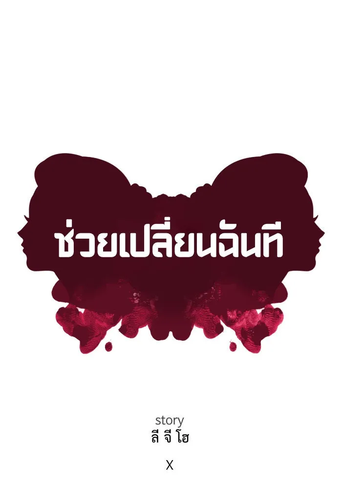 ช่วยเปลี่ยนฉันที ตอนที่ 44. แบซอนจู 10 รูปที่ 26