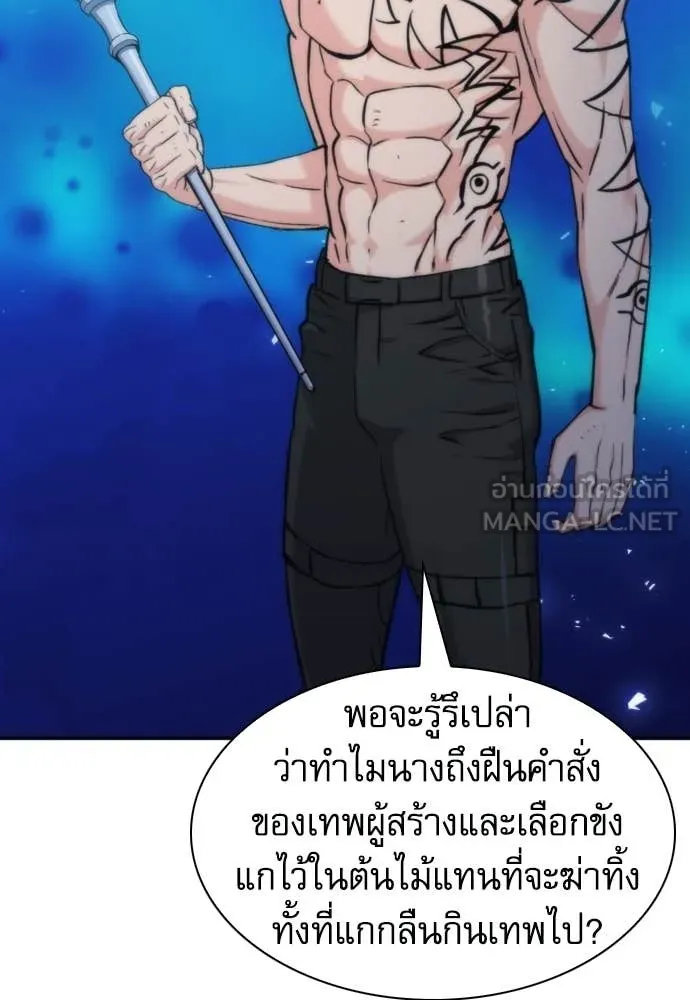 ดรูอิดแห่งสถานีโซล ตอนที่ 206 รูปที่ 54