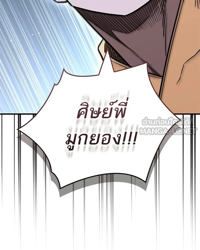 สุดยอดเทรนเนอร์แห่งยุทธภพ ตอนที่ 118 จอมมารโลหิต รูปที่ 126