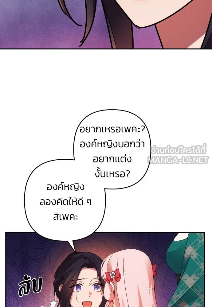 ฉันจะจีบท่านดยุกแดนเหนือ ตอนที่ 32 รูปที่ 27