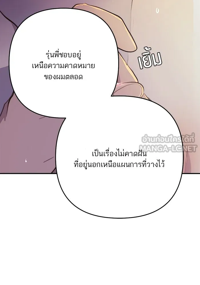 เปย์นี้เพื่อนาย My Sugar Baby ตอนที่ 90 เดือนสาม  ไปตายคนเดียวเถอะ รูปที่ 60