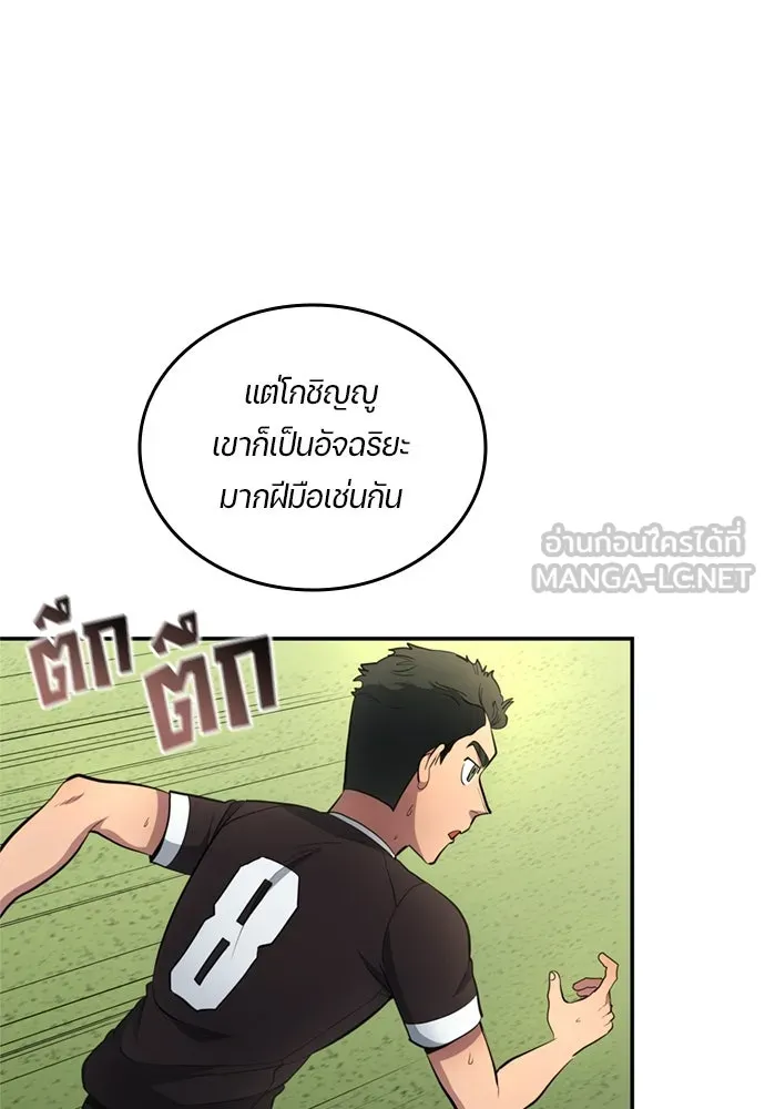 นักเตะแข้งสวรรค์ ตอนที่ 81 รูปที่ 54