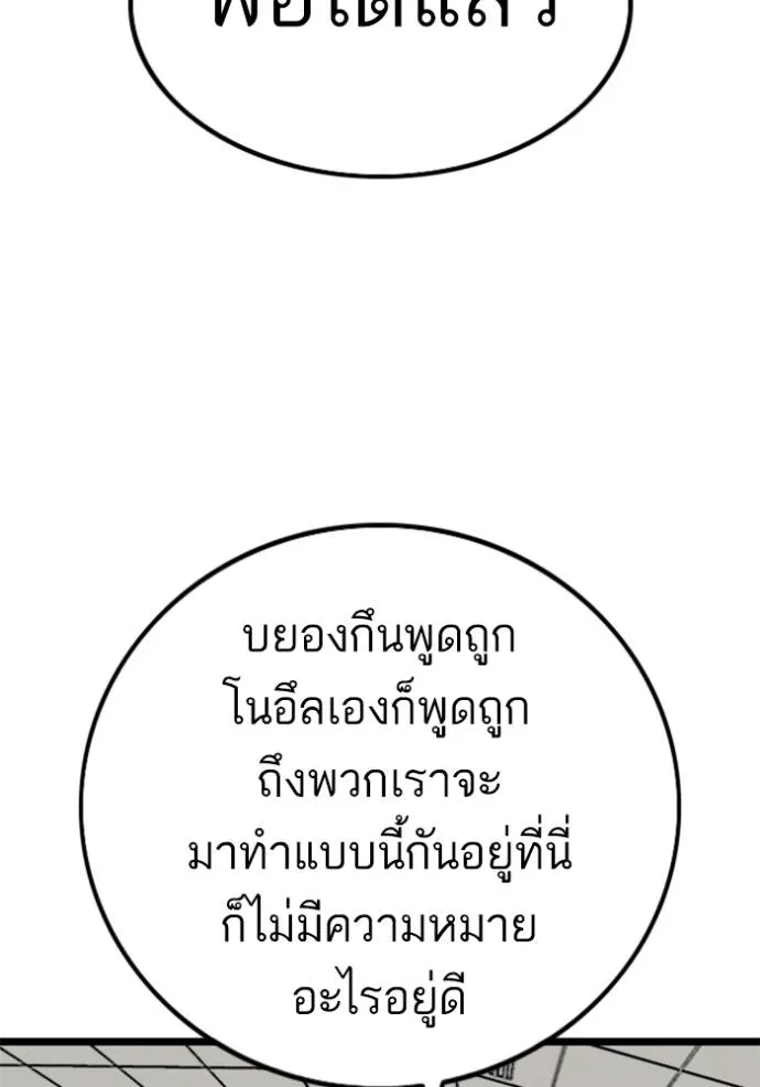 bad guy ตอนที่ 226 รูปที่ 83