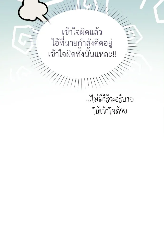 จักรพรรดิคลั่งรักที่เด็กกว่าฉันพันปี ตอนที่ 20 รูปที่ 134