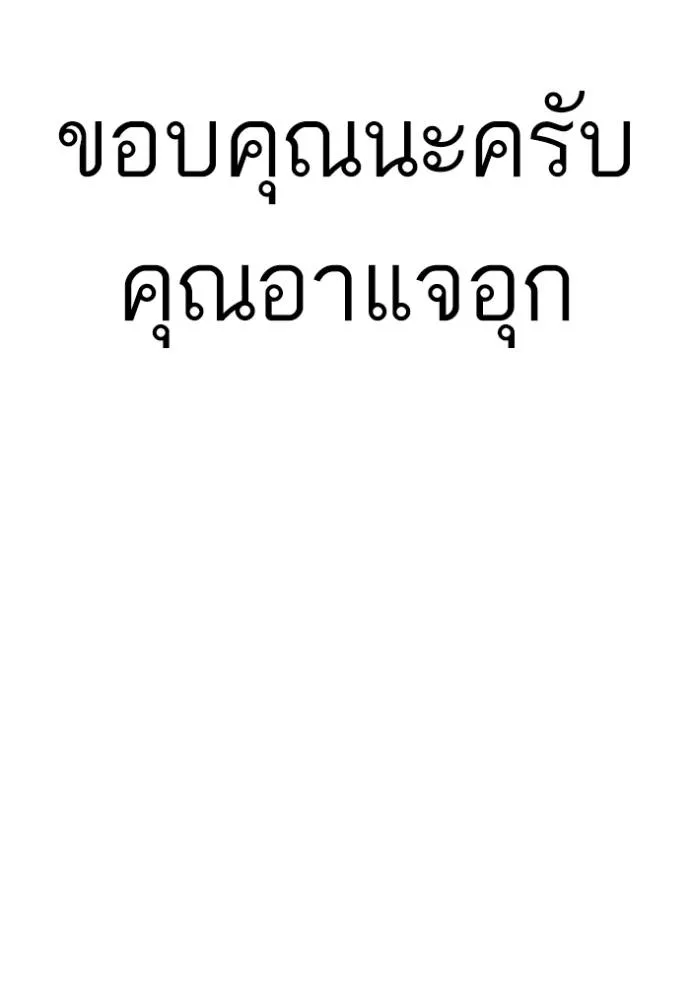 BAD GUY ตอนที่ 236 รูปที่ 133