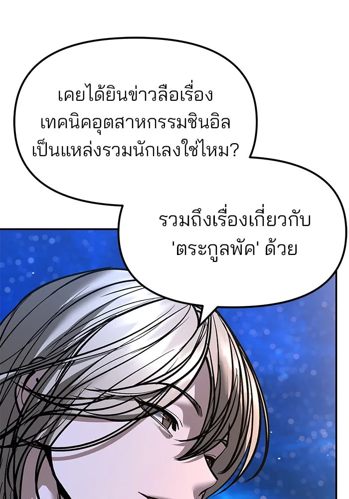 เลวฟาดเลว ตอนที่ 181 รูปที่ 70