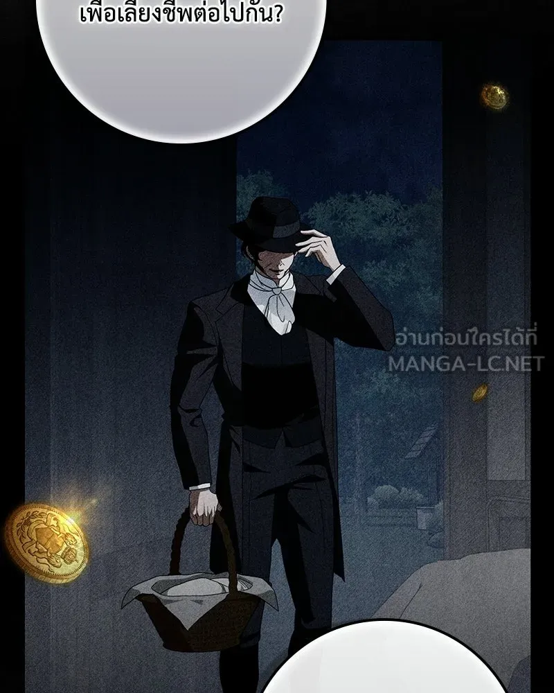 ดัชเชสเชลย ตอนที่ 73 รูปที่ 90