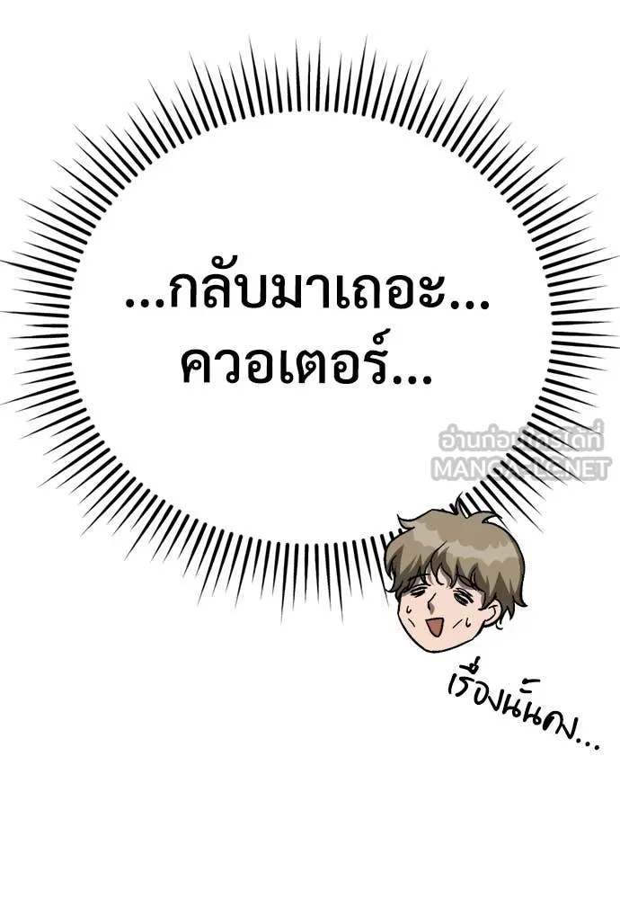 ผู้พิทักษ์เถื่อน ตอนที่ 16 รูปที่ 97