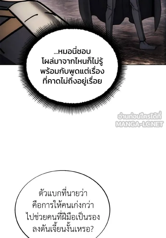 ศึกชิงบัลลังก์เทพเจ้ ตอนที่ 146 รูปที่ 18