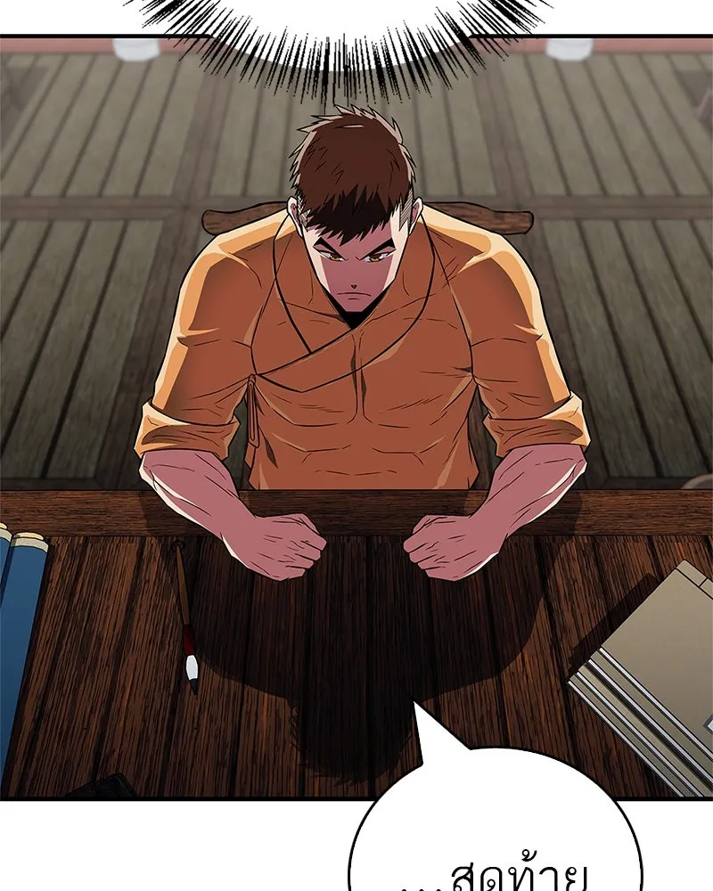 สุดยอดเทรนเนอร์แห่งยุทธภพ ตอนที่ 31 บังอาจเอ่ยถึงการฉันเนื้อสัตว์ใ รูปที่ 7