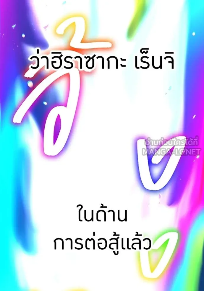เพลเยอร์เลือดเทวะ ตอนที่ 97 รูปที่ 43