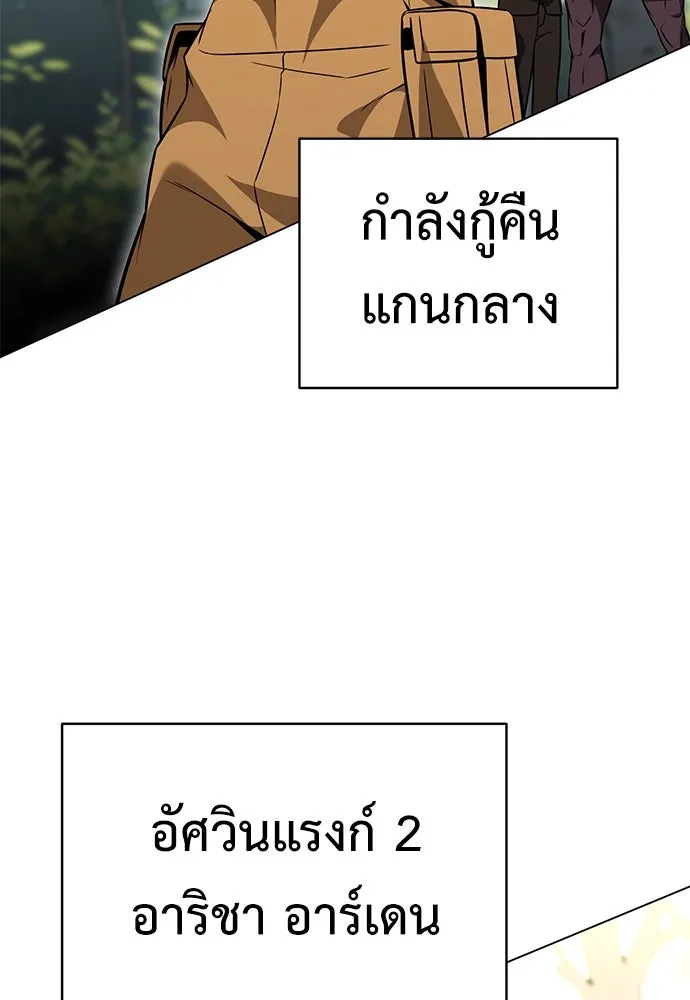 ไอ้เพลเยอร์นั่น ฉันฆ่ามันเอง ตอนที่ 10 รูปที่ 52