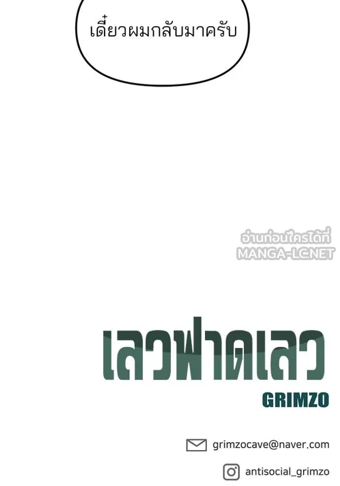 เลวฟาดเลว ตอนที่ 152 รูปที่ 176
