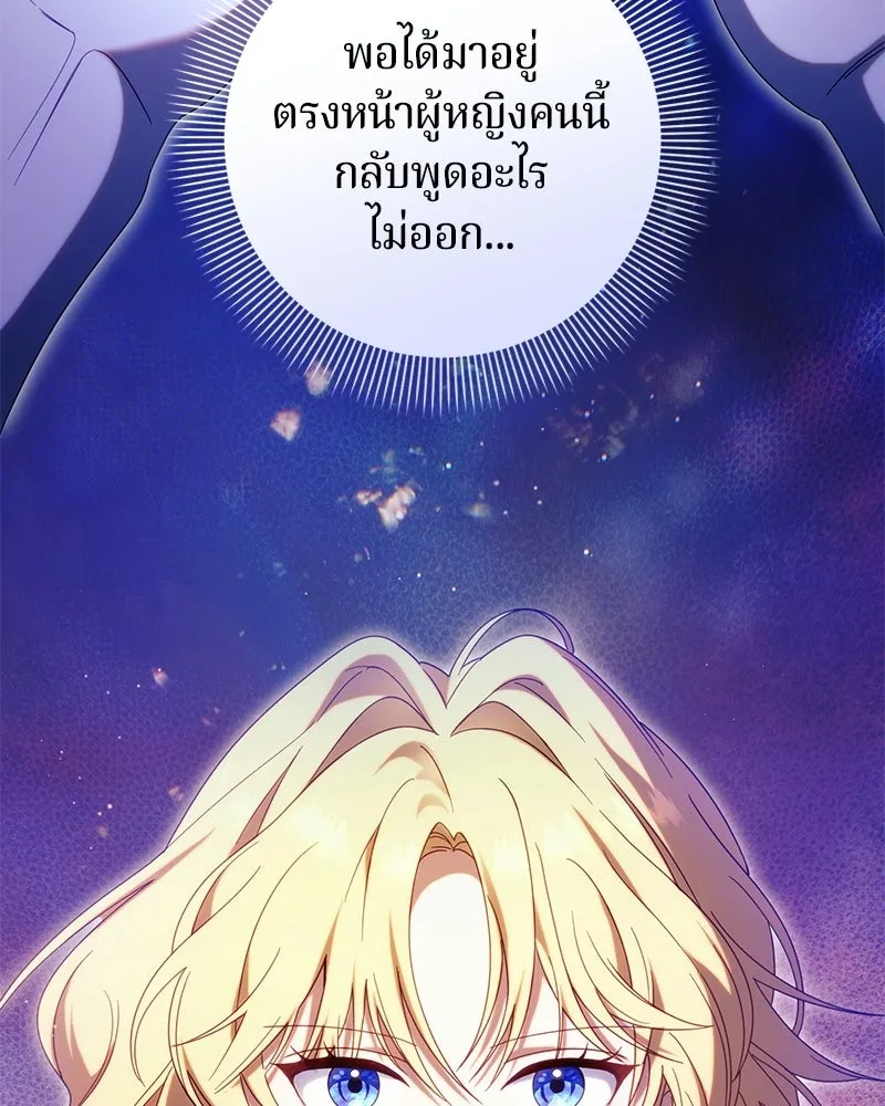 ถ้าเป็นนางร้าย ขอตายดีกว่า ตอนที่ 65 รูปที่ 7
