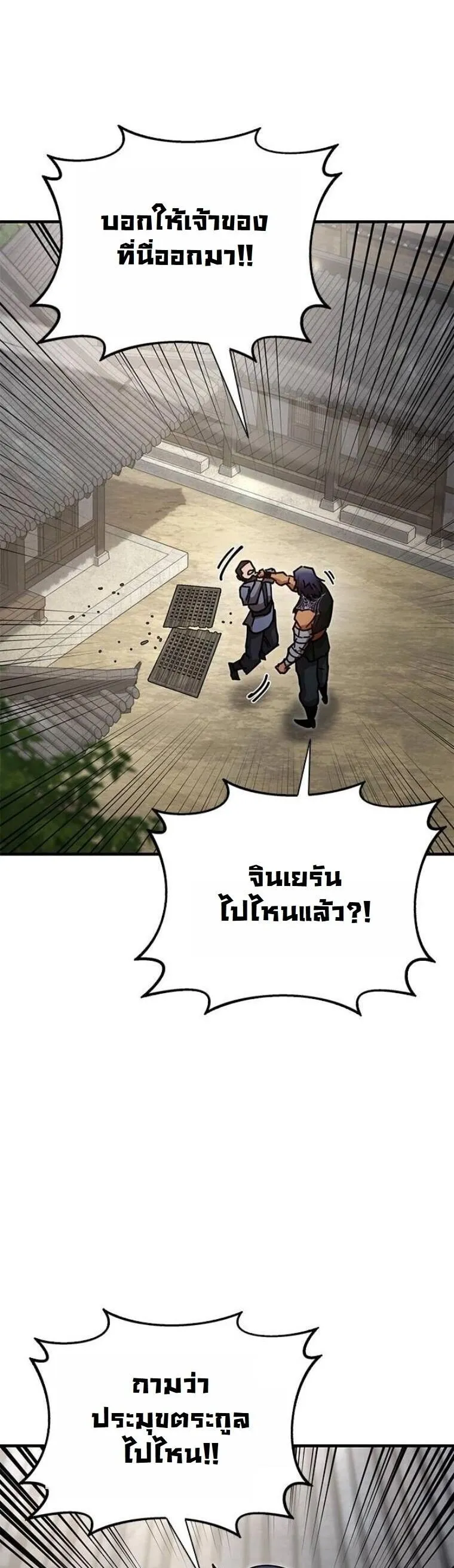 Chronicles of the Lazy Sovereign บ_นท_กของราชาจอมข_เก_ยจ ตอนที่ ตอนที่ 20 รูปที่ 53