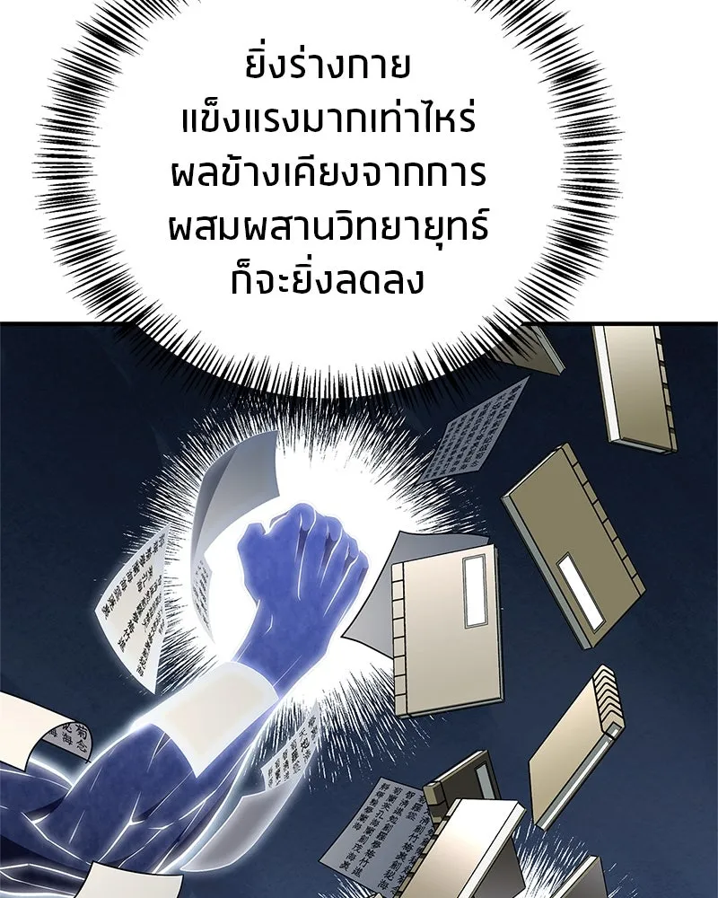 สุดยอดเทรนเนอร์แห่งยุทธภพ ตอนที่ 61 เลเวลอัปอยู่คนเดียว รูปที่ 44