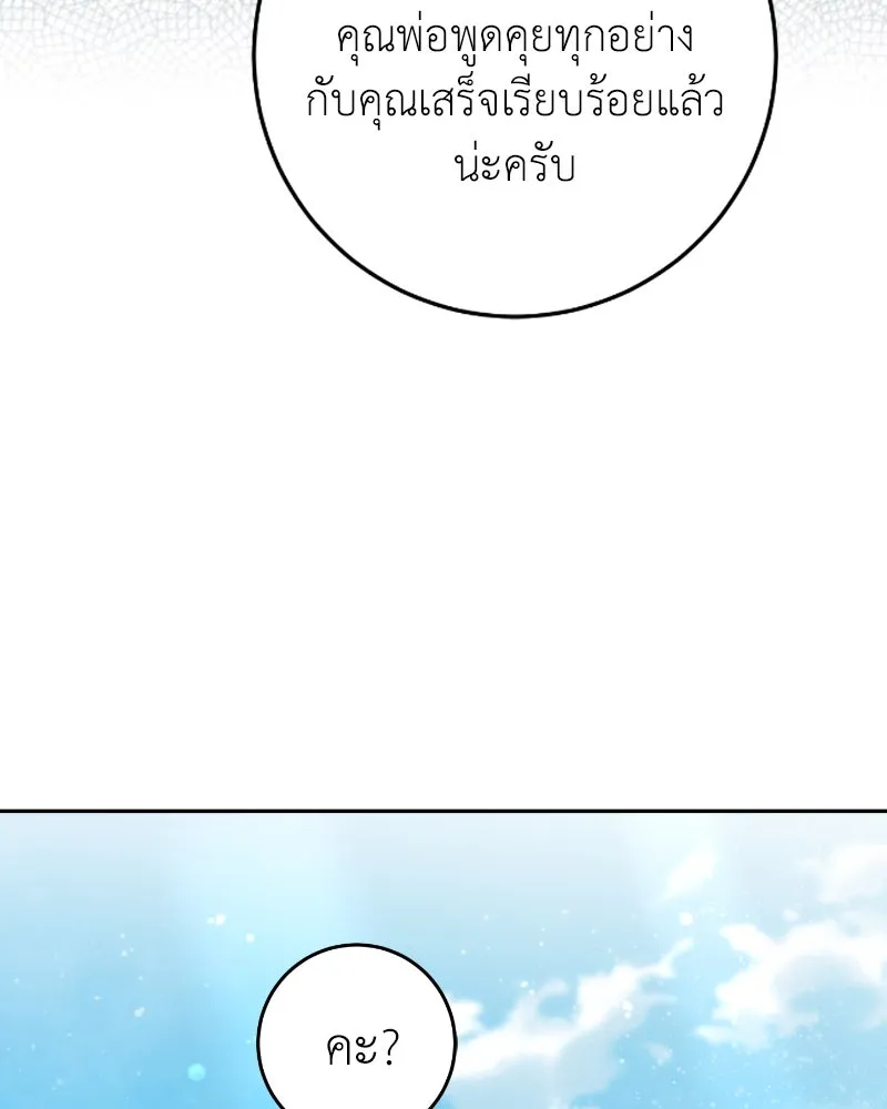 ภารกิจไล่ตามลุค บีเชล ตอนที่ 36 รูปที่ 94