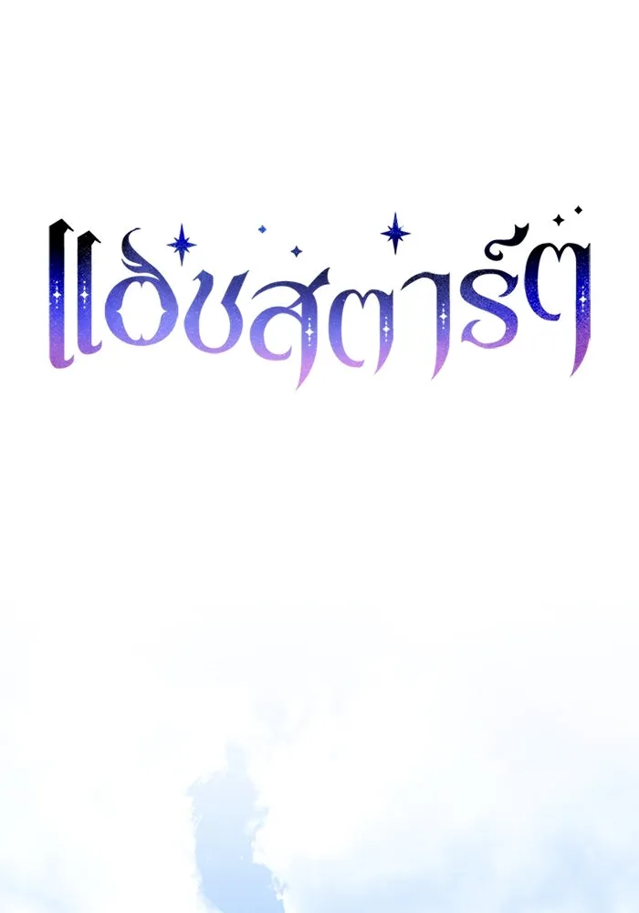 แอชสตาร์ต ตอนที่ 63 รูปที่ 29