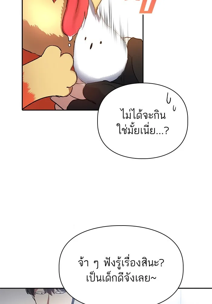 My S-Class Hunters ตอนที่ 51 จิ๊บ (2) รูปที่ 35