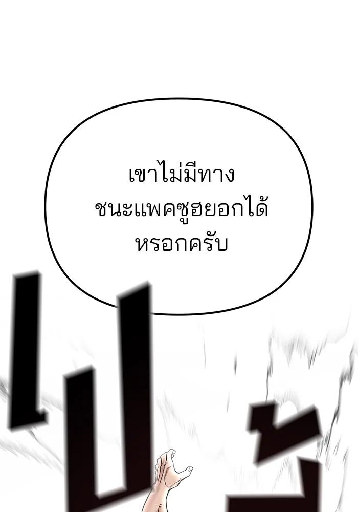 เลวฟาดเลว ตอนที่ 97 รูปที่ 232
