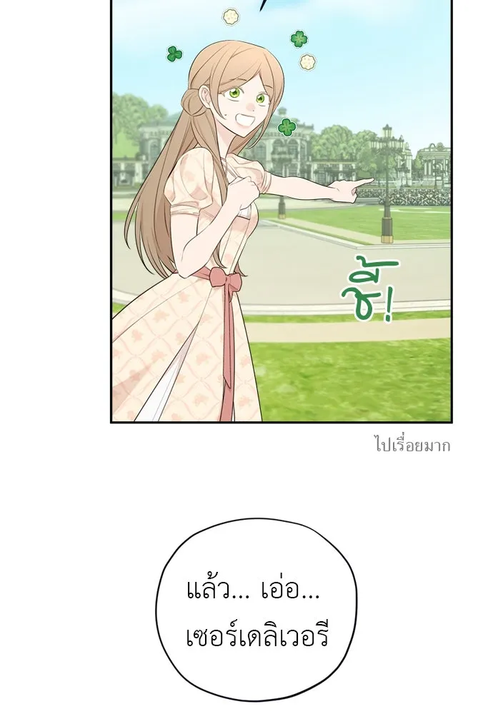 อัศวินเดลิเวอรี ตอนที่ 37 ในที่สุดก็มีฉากโรแมนติก 4 รูปที่ 65