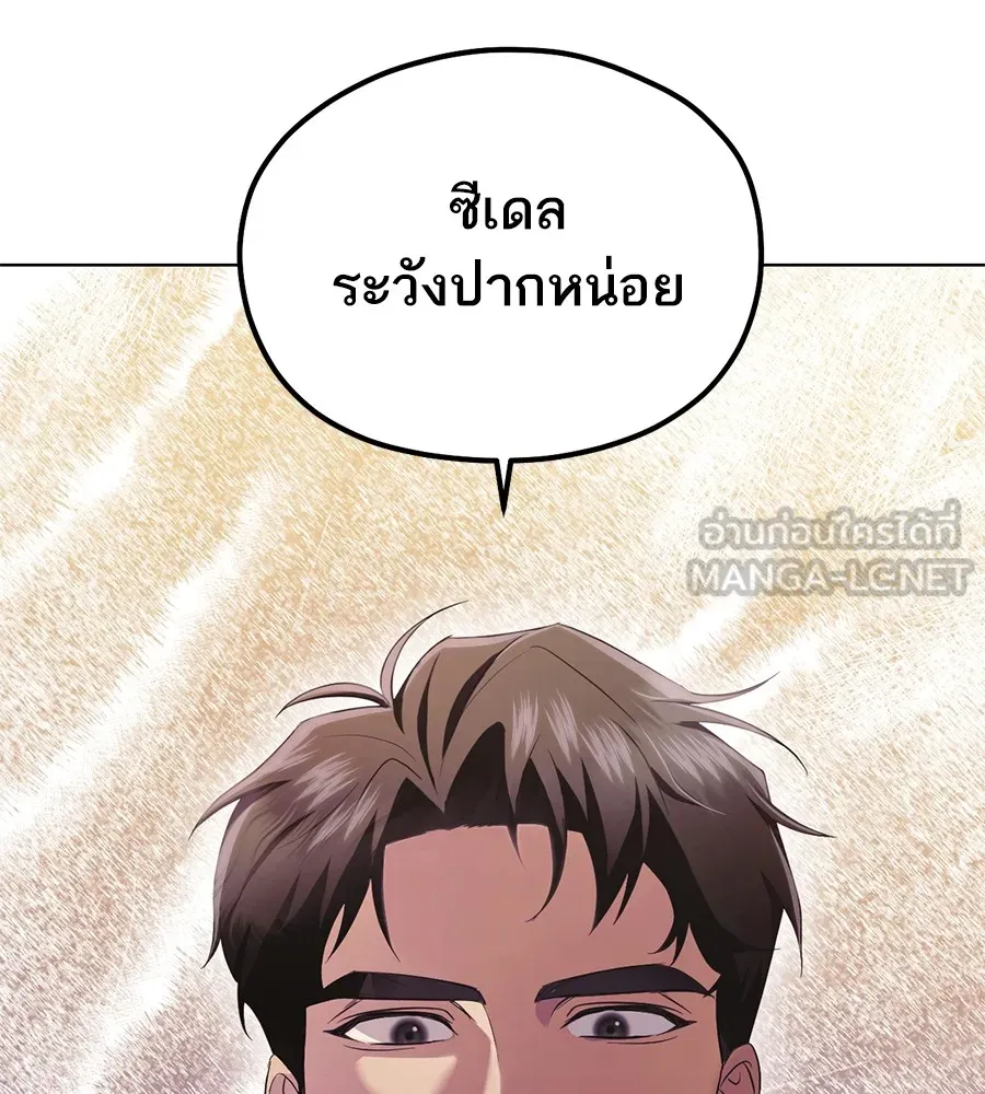 ทางหลุดพ้นของนักบุญลวง ตอนที่ 6 รูปที่ 54