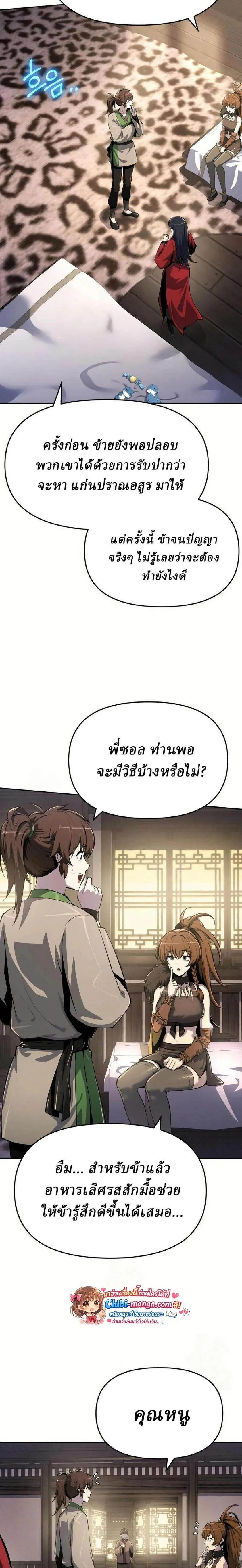 The Poison Master of Sacheon Tang Clan สาราน_กรมส_ตว_พ_ษของสตร_มเมอร_ผ_เก_ดใหม_ในต_างโลก ตอนที่ ตอนที่ 68 รูปที่ 22