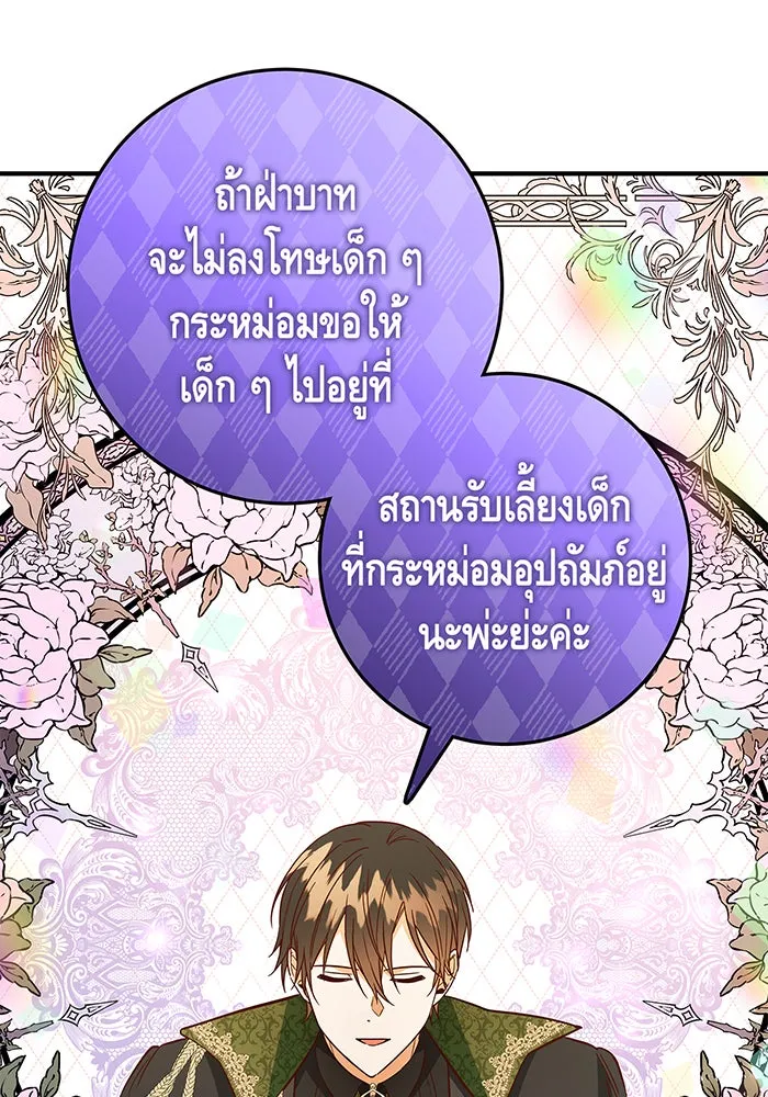 นางร้ายที่ไหนจะมีคุณธรรม ตอนที่ 35 รูปที่ 80