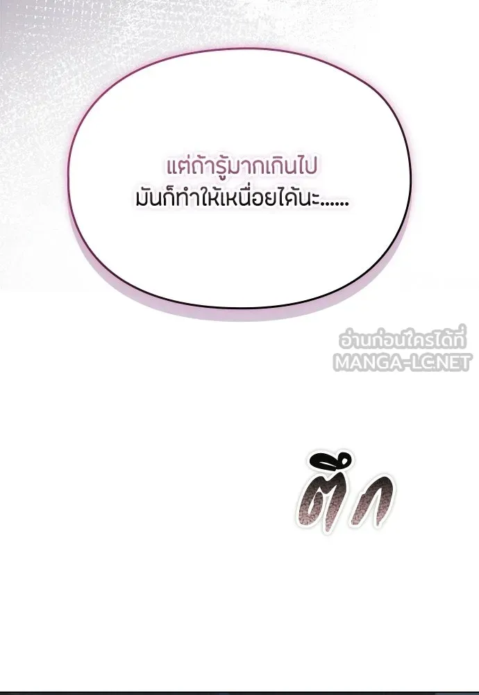 ลูกสาวตัวปลอมของท่านดยุก ตอนที่ 41 (ครึ่งหลัง) รูปที่ 72