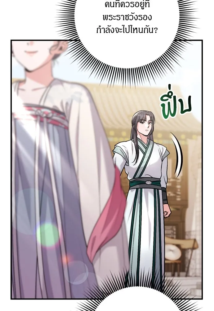 ข้าเนี่ยนะเป็นพระสนม ตอนที่ 56 คงไม่ใช่ป่วยการเมืองหรอกเนอะ รูปที่ 80
