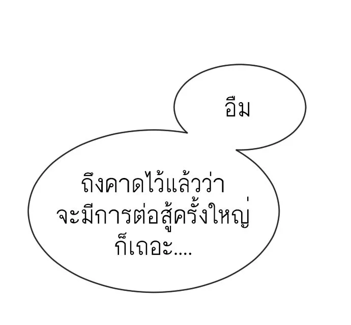 ยุคแห่งยอดมนุษย์ ตอนที่ 65 รูปที่ 103