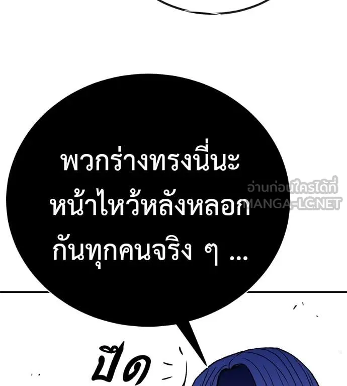 เรียกฉันว่าพระเจ้า ตอนที่ 84 รูปที่ 46