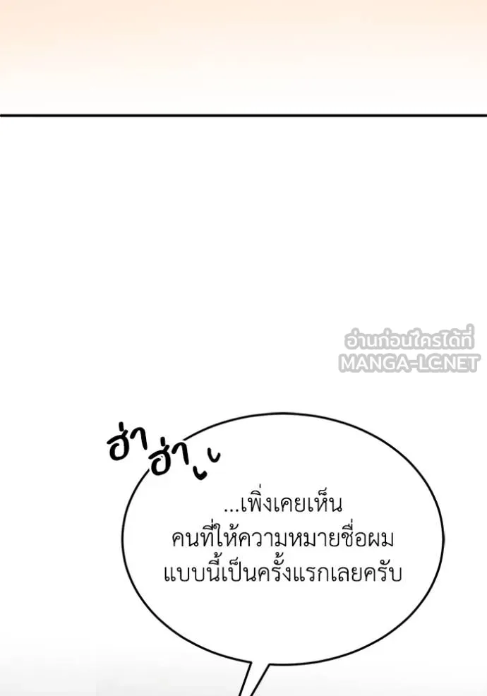 อัจฉริยะนอกคอก ตอนที่ 102 รูปที่ 48