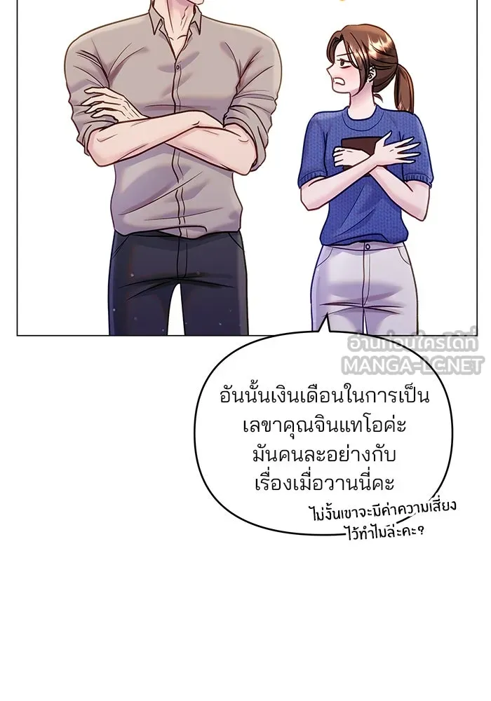 คู่มือคว้าหัวใจนายตัวร้าย ตอนที่ 41 รูปที่ 33