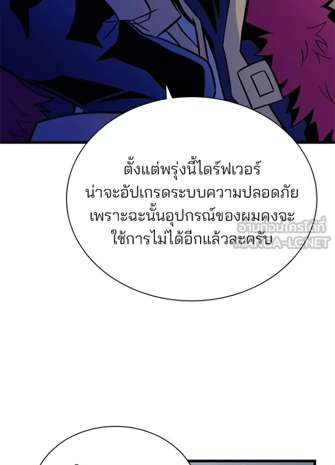 Villain to kill ตอนที่ 167 รูปที่ 74