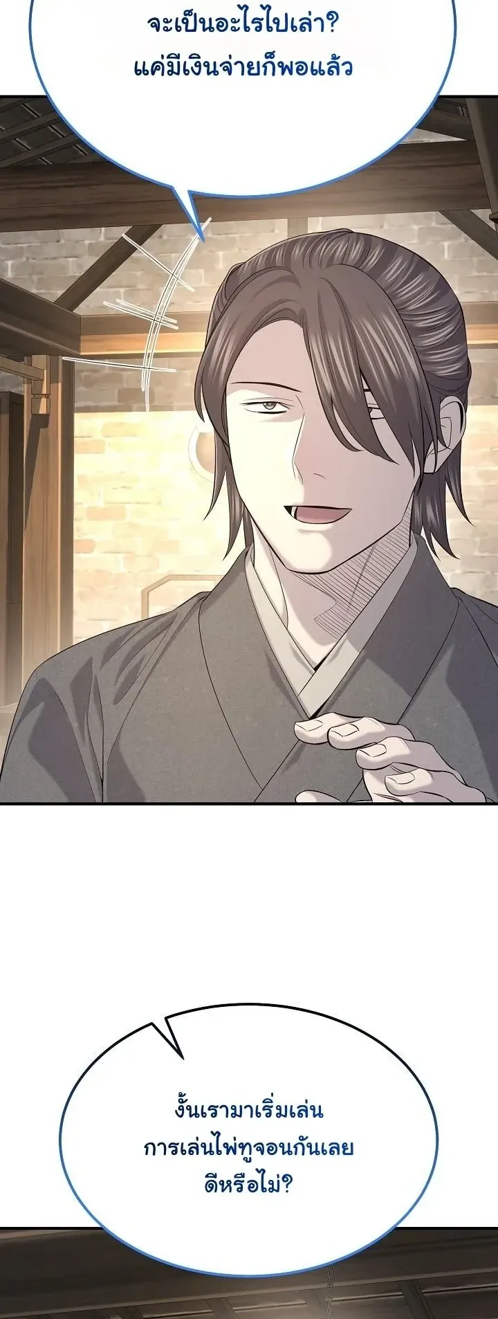 Monopolizing All Opportunities ชะตาฟ_าประทาน ข_าขอฮ_บเพ_ยงผ_เด_ยว ตอนที่ ตอนที่ 29 รูปที่ 14