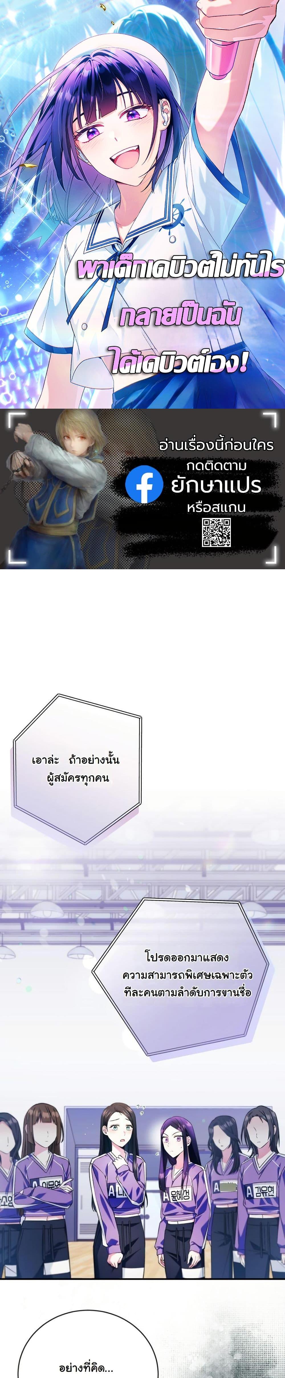 Manga-lc-com อ่านมังงะ อ่านการ์ตูน ออนไลน์ ฟรี I Tried to Debut My Kid, But Ended Up Debuting Myself ตอนที่ 1 2 3 4 5 6 7 8 9 10 11 12 13 14 ฟรี ไม่มีโฆษณา Manga-lc - อ่าน มังงะ อ่าน การ์ตูน ออนไลน์ อ่านมังงะ ฟรี