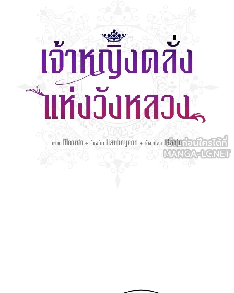 เจ้าหญิงคลั่งแห่งวังหลวง ตอนที่ 31 รูปที่ 6