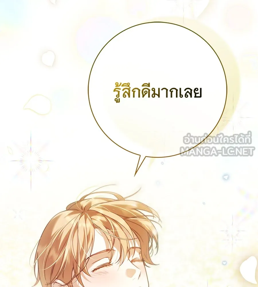 สาว(ลับ)ใช้ของท่านเคานต์ตาบอด ตอนที่ 31 รูปที่ 114