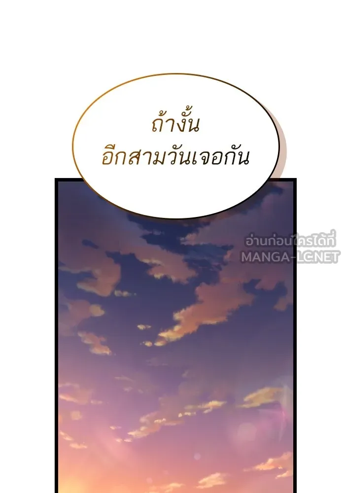 หลังวันสิ้นโลก ตอนที่ 150 รูปที่ 96